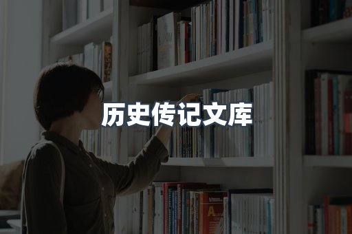 外文电子书系列